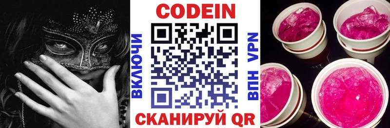 Codein напиток Lean (лин)  Долинск 